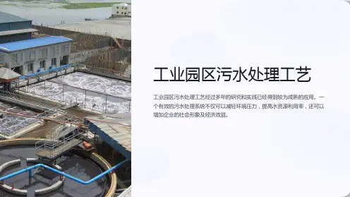 工业园区污水处理工艺.