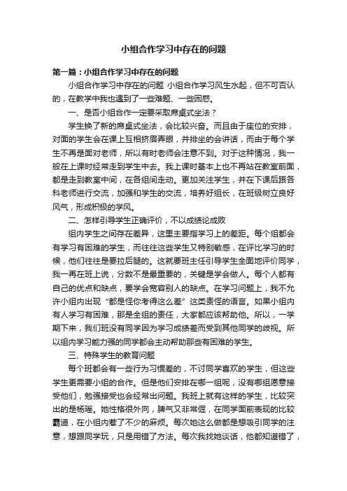 小组合作学习中存在的问题
