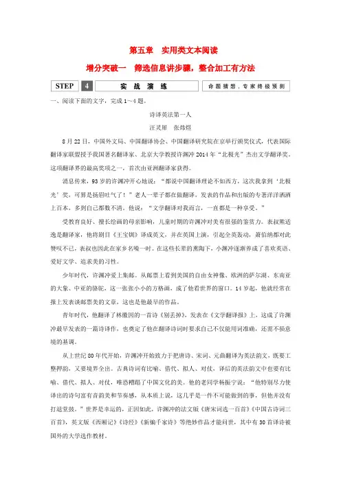 高考语文二轮复习 第一部分 第五章 增分突破一 筛选信息讲步骤,整合加工有方法实战演练
