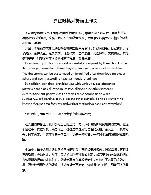 抓住时机乘势而上作文