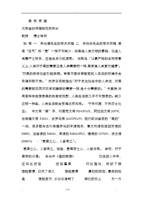 美学原理课件.导论(一)
