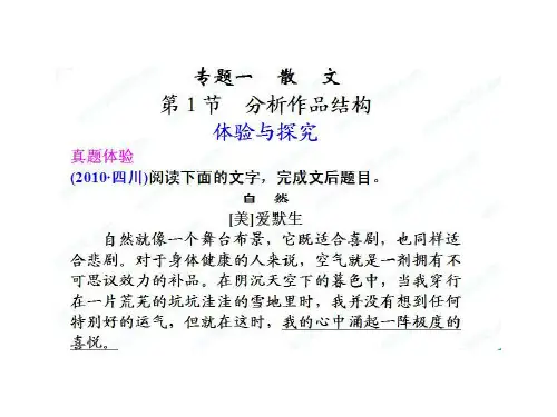 2019高考语文复习课件：散文阅读结构