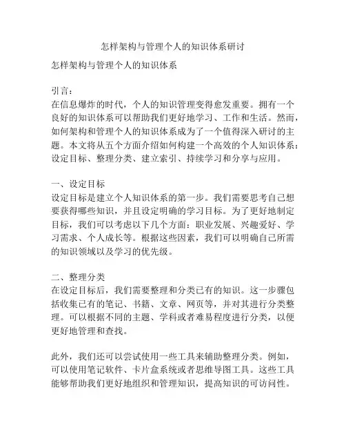 怎样架构与管理个人的知识体系研讨