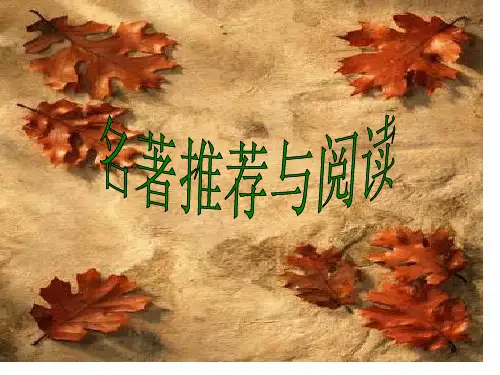 朝花夕拾优秀公开课PPT课件一等奖新名师优质课获奖比赛公开课