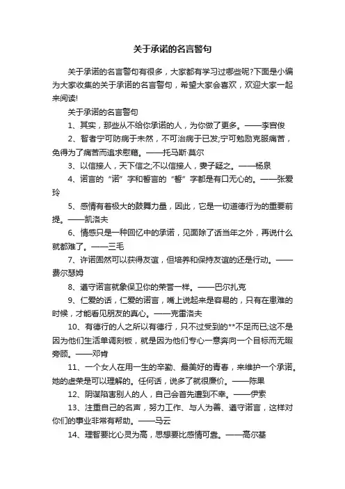 关于承诺的名言警句