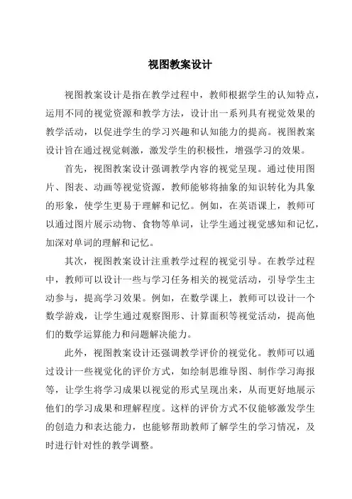 视图教案设计
