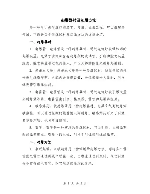 起爆器材及起爆方法