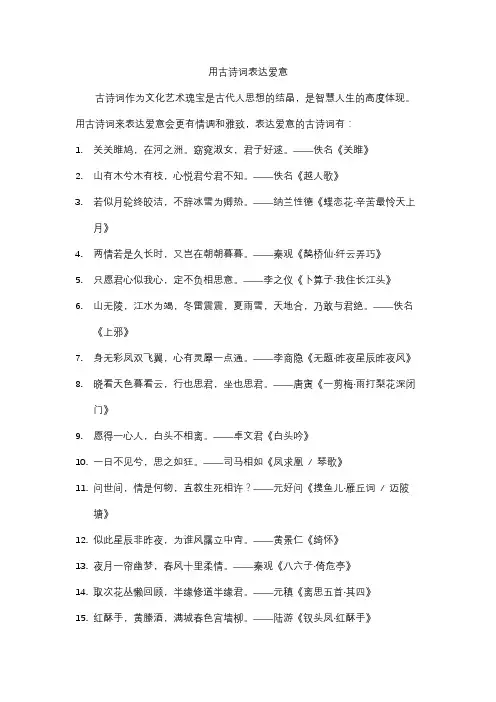 用古诗词表达爱意