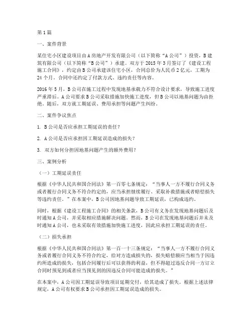 建设施工法律案例分析(3篇)