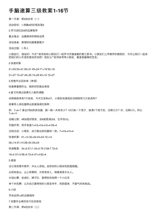 手脑速算三级教案1-16节