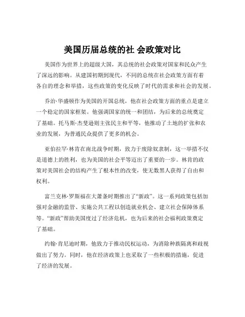 美国历届总统的社 会政策对比