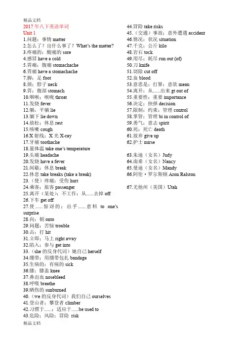 最新人教版八年级下册英语单词汇总表中英对照版