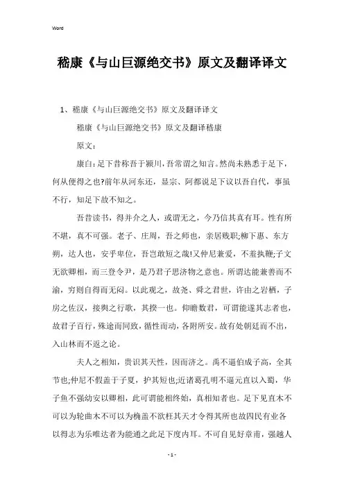 嵇康《与山巨源绝交书》原文及翻译译文