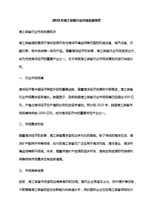 2023年海工装备行业市场发展现状