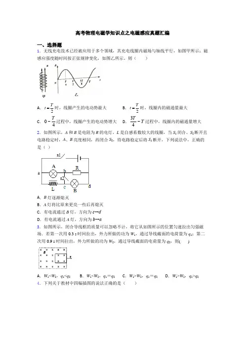 高考物理电磁学知识点之电磁感应真题汇编