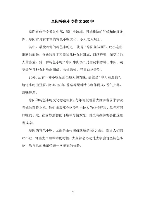 阜阳特色小吃作文200字