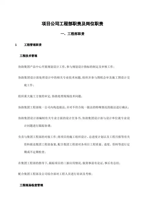 工程部职责及各岗位职责