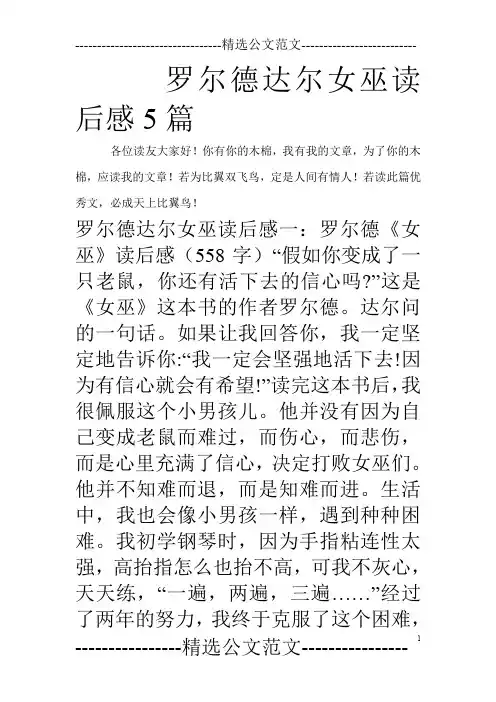 罗尔德达尔女巫读后感5篇