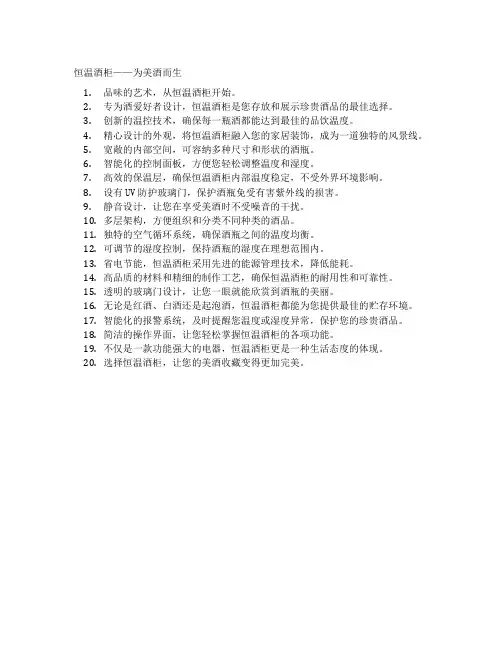恒温酒柜文案怎么写