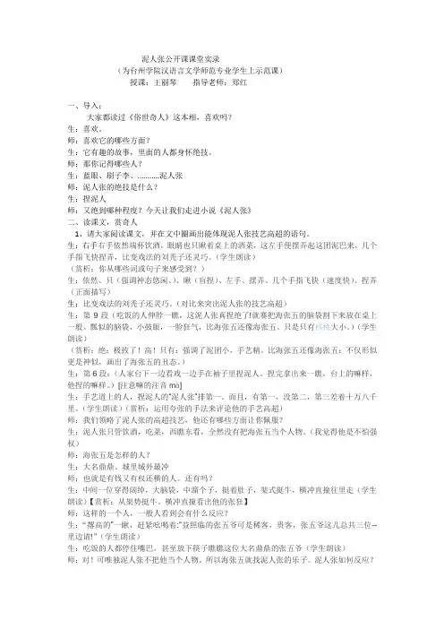 语文人教版八年级下册泥人张