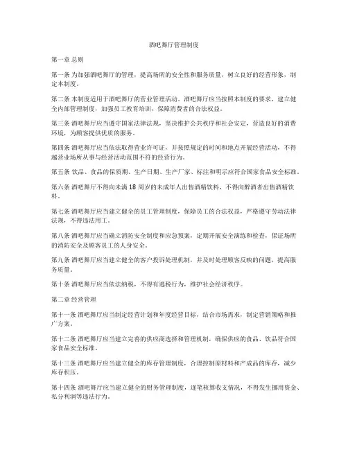 酒吧舞厅管理制度