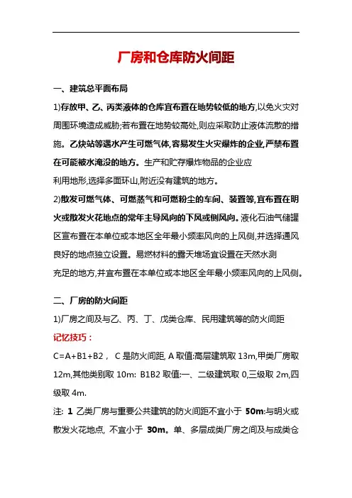 消防厂房和仓库防火间距--《一级消防工程师》