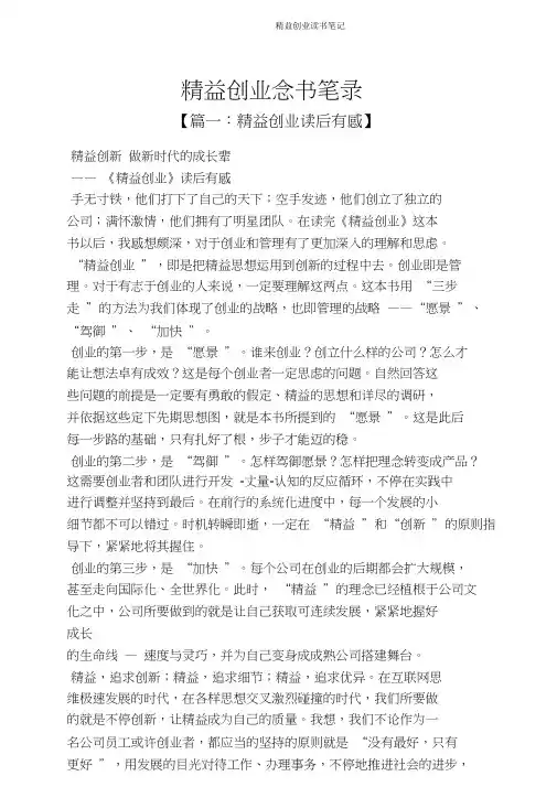 精益创业读书笔记