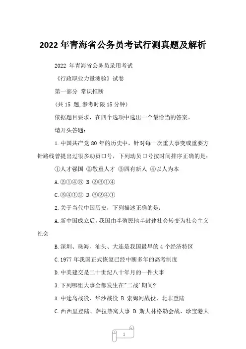 2022年青海省公务员考试行测真题及解析