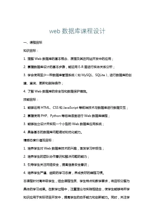web数据库课程设计