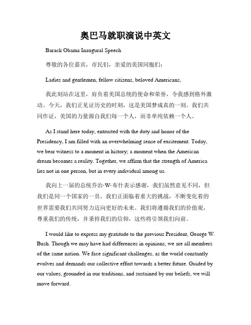 奥巴马就职演说中英文
