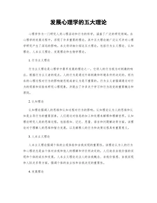 发展心理学的五大理论