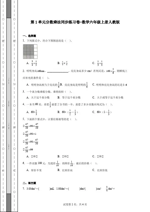 第1单元分数乘法(同步练习)-2024-2025学年六年级上册数学人教版