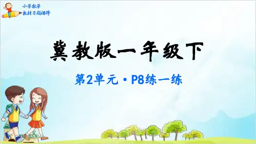 一年级下册数学-第2单元 认识钟表-冀教版(13张)