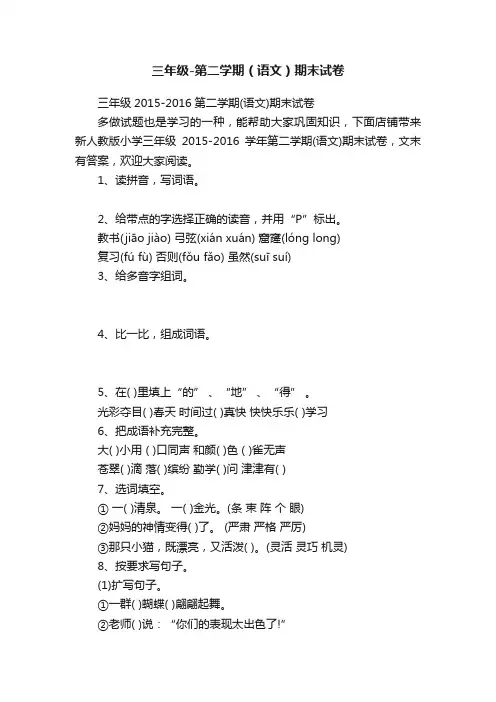 三年级-第二学期（语文）期末试卷