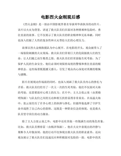 电影烈火金刚观后感