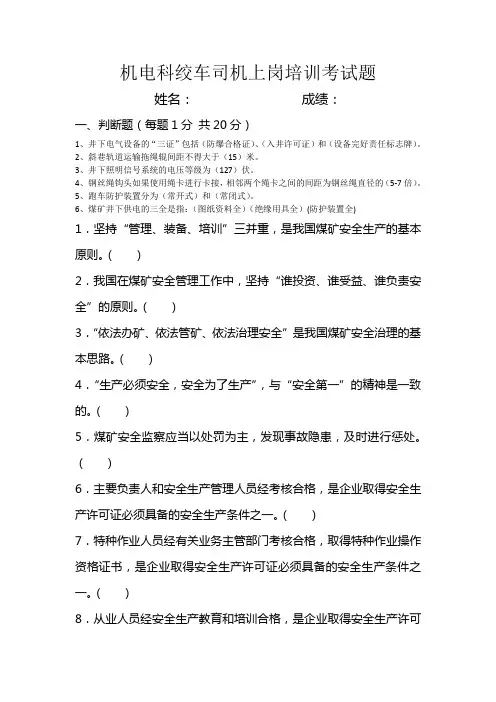 煤矿提升机司机试题