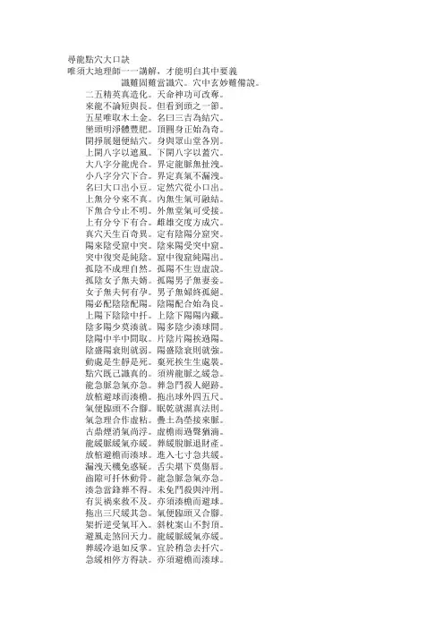 寻龙点穴大口诀