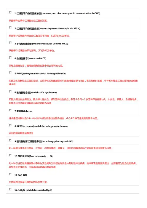 儿科规培题库名词解释10