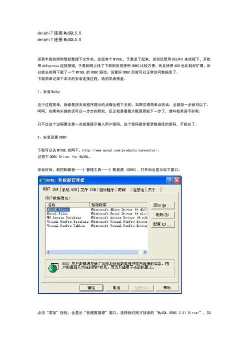 delphi7.0连接MYSQL