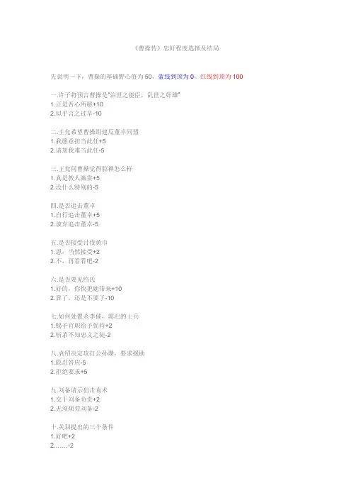《曹操传》忠奸程度选择及结局