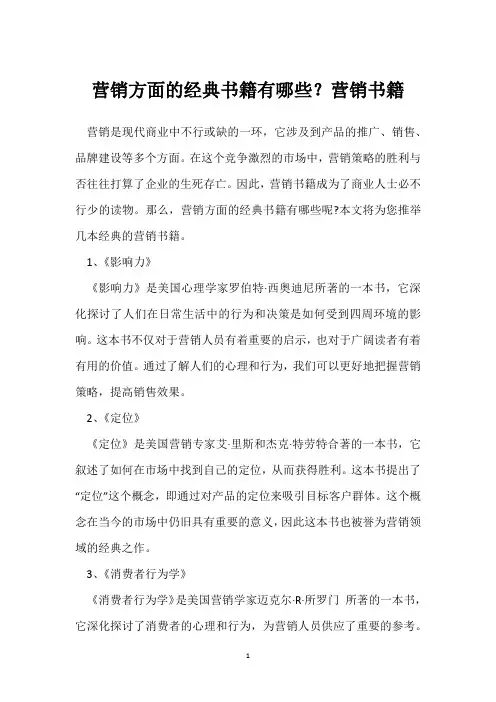 营销方面的经典书籍有哪些？营销书籍