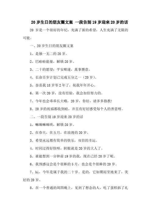 20岁生日的朋友圈文案 一段告别19岁迎来20岁的话