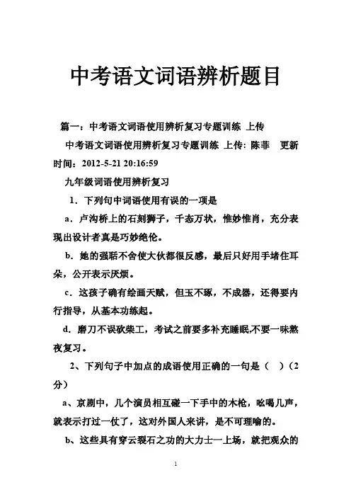 中考语文词语辨析题目