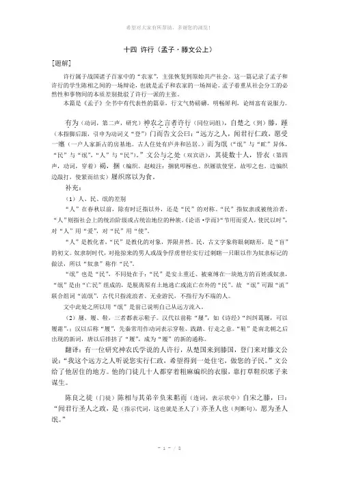 许行(孟子滕文公上)