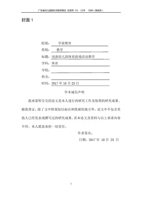 园长任职资格证论文《浅谈幼儿园体育游戏活动教学》