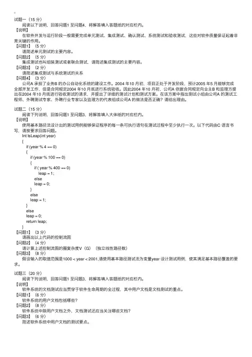 历年软件评测师考试真题