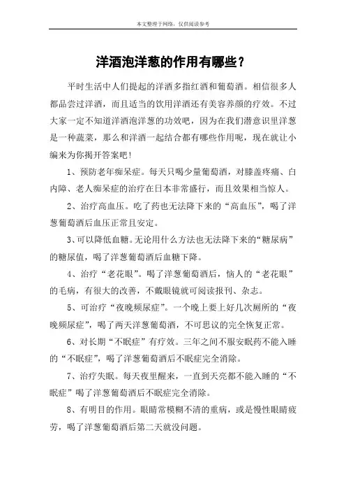 洋酒泡洋葱的作用有哪些？