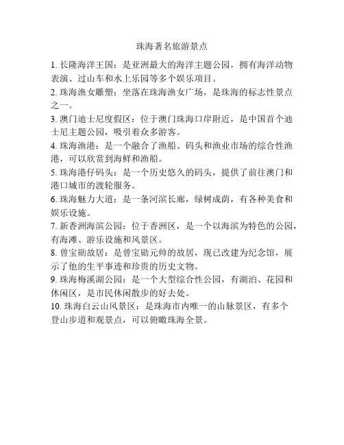 珠海著名旅游景点