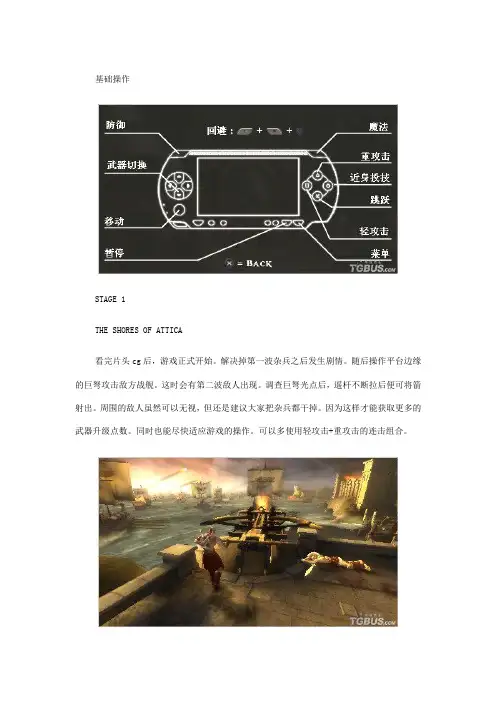 PSP战神攻略