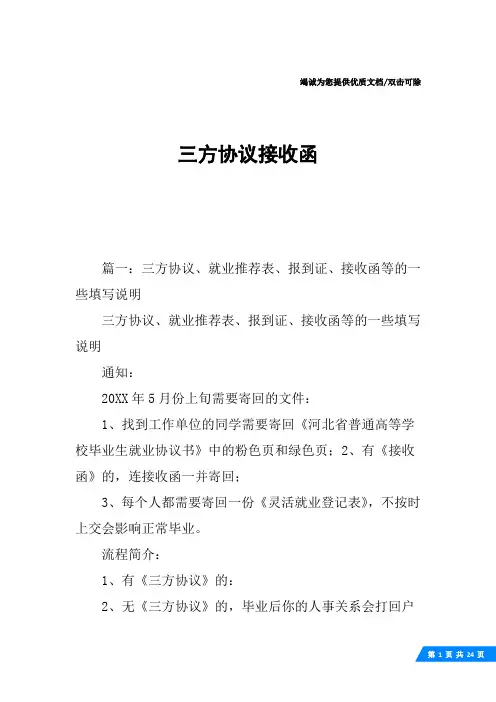 三方协议接收函